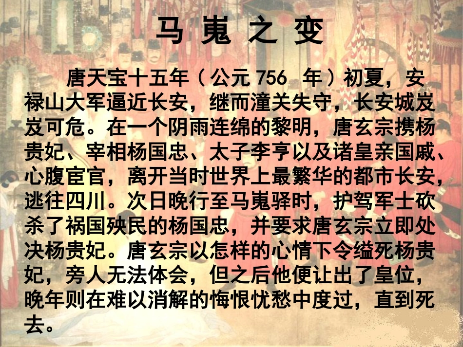 《马嵬》优秀课件[21页]_第3页