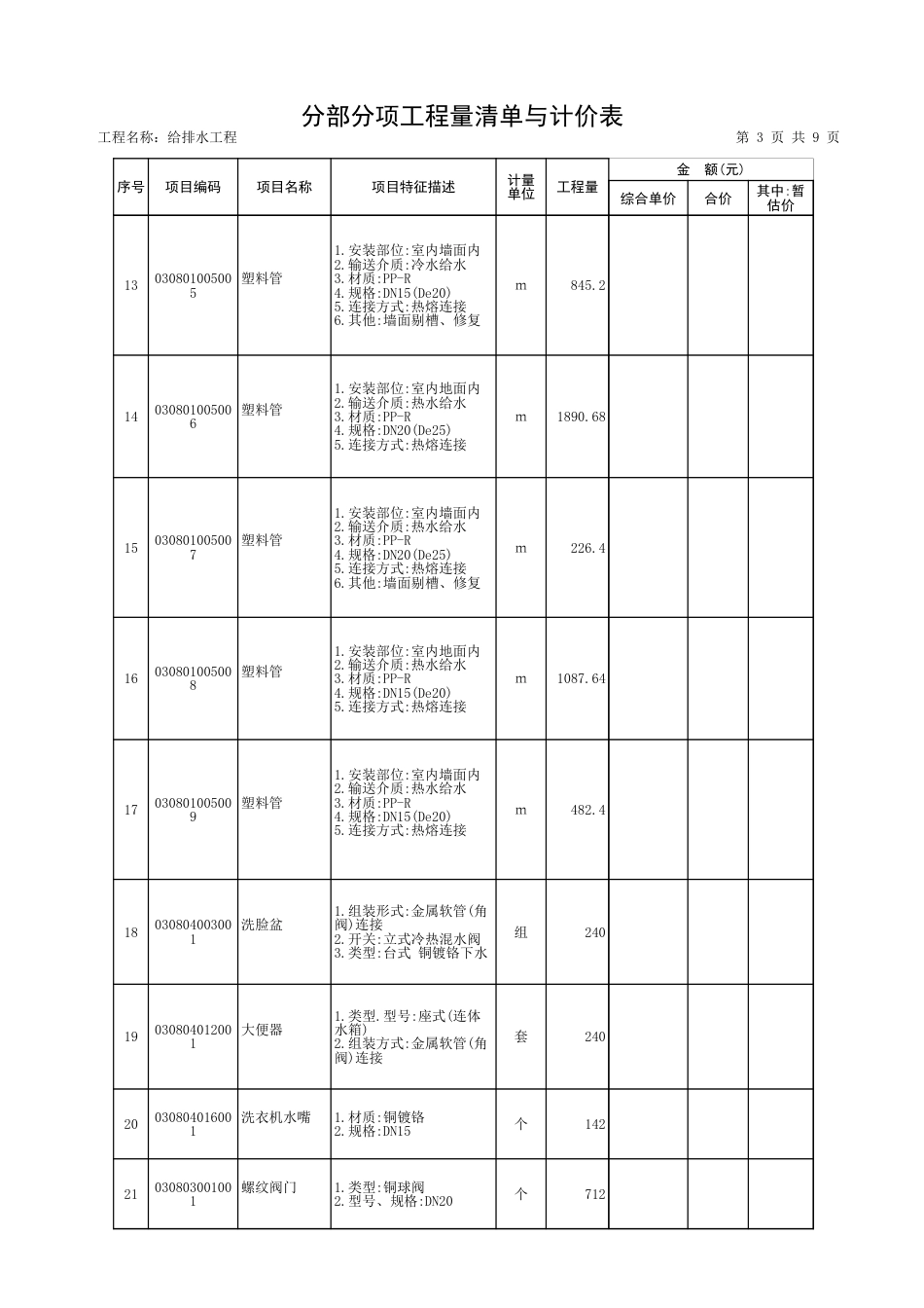 给排水工程量清单(整理)_第3页