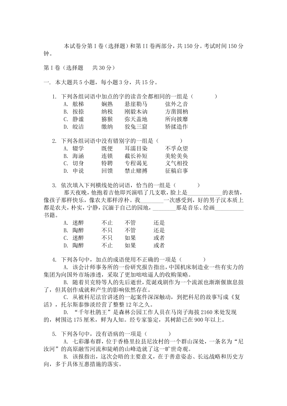 高考语文试题北京卷(共10页)_第1页