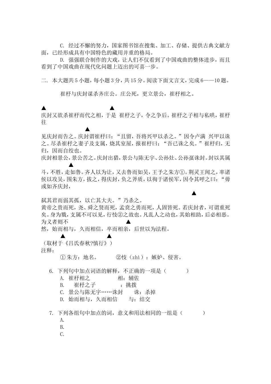 高考语文试题北京卷(共10页)_第2页