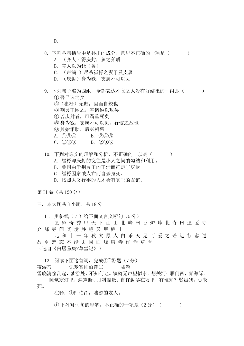 高考语文试题北京卷(共10页)_第3页