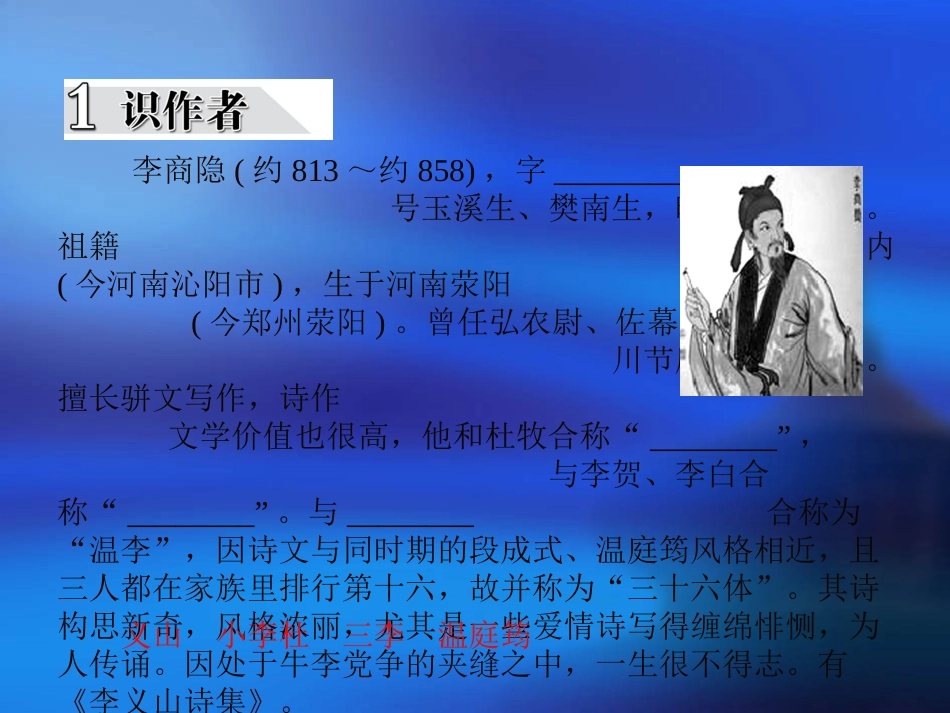 《李商隐诗两首》课件(用)(共51页)_第3页