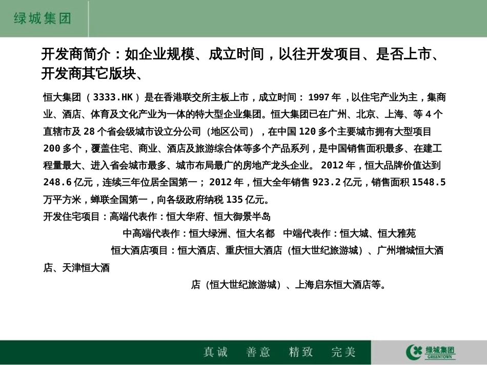 恒大绿洲中级阶段调研报告完整版资料共22页_第2页