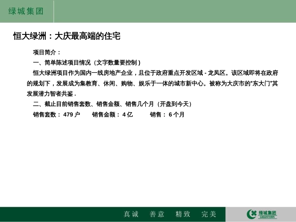 恒大绿洲中级阶段调研报告完整版资料共22页_第3页