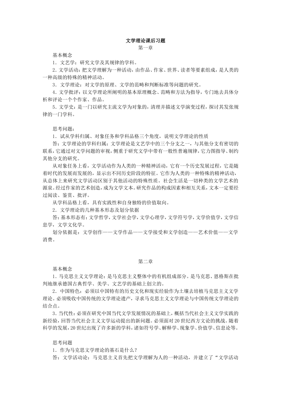 文学理论课后习题与答案_第1页