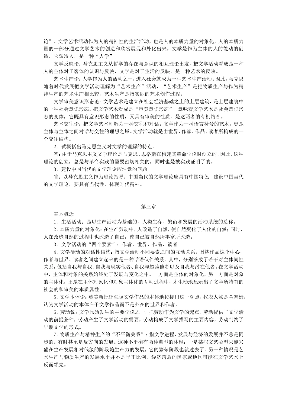 文学理论课后习题与答案_第2页