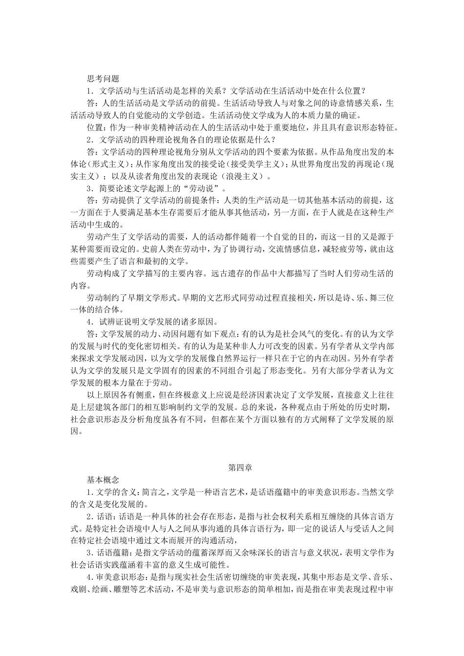 文学理论课后习题与答案_第3页
