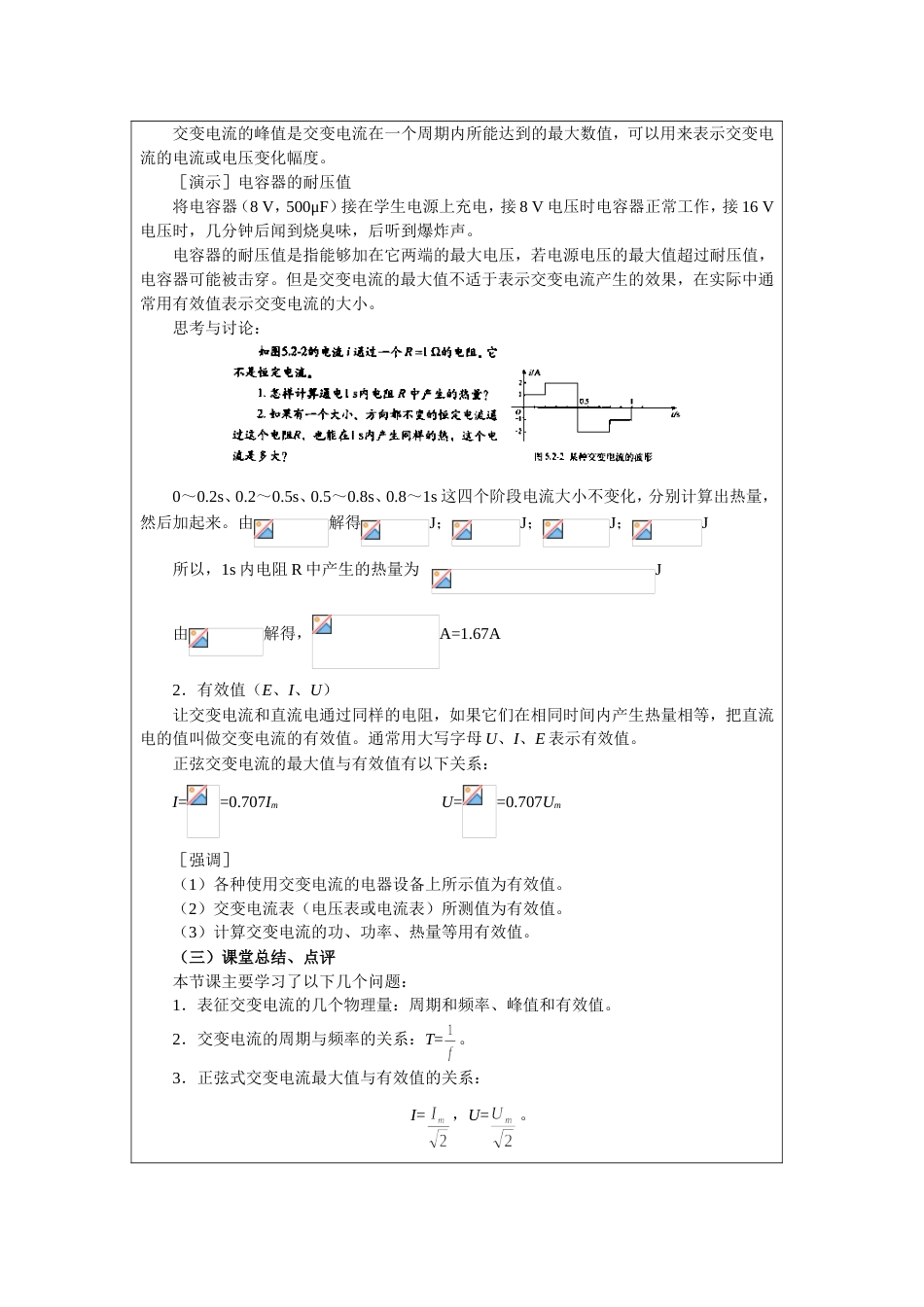 交变电流的峰值和有效值[6页]_第2页