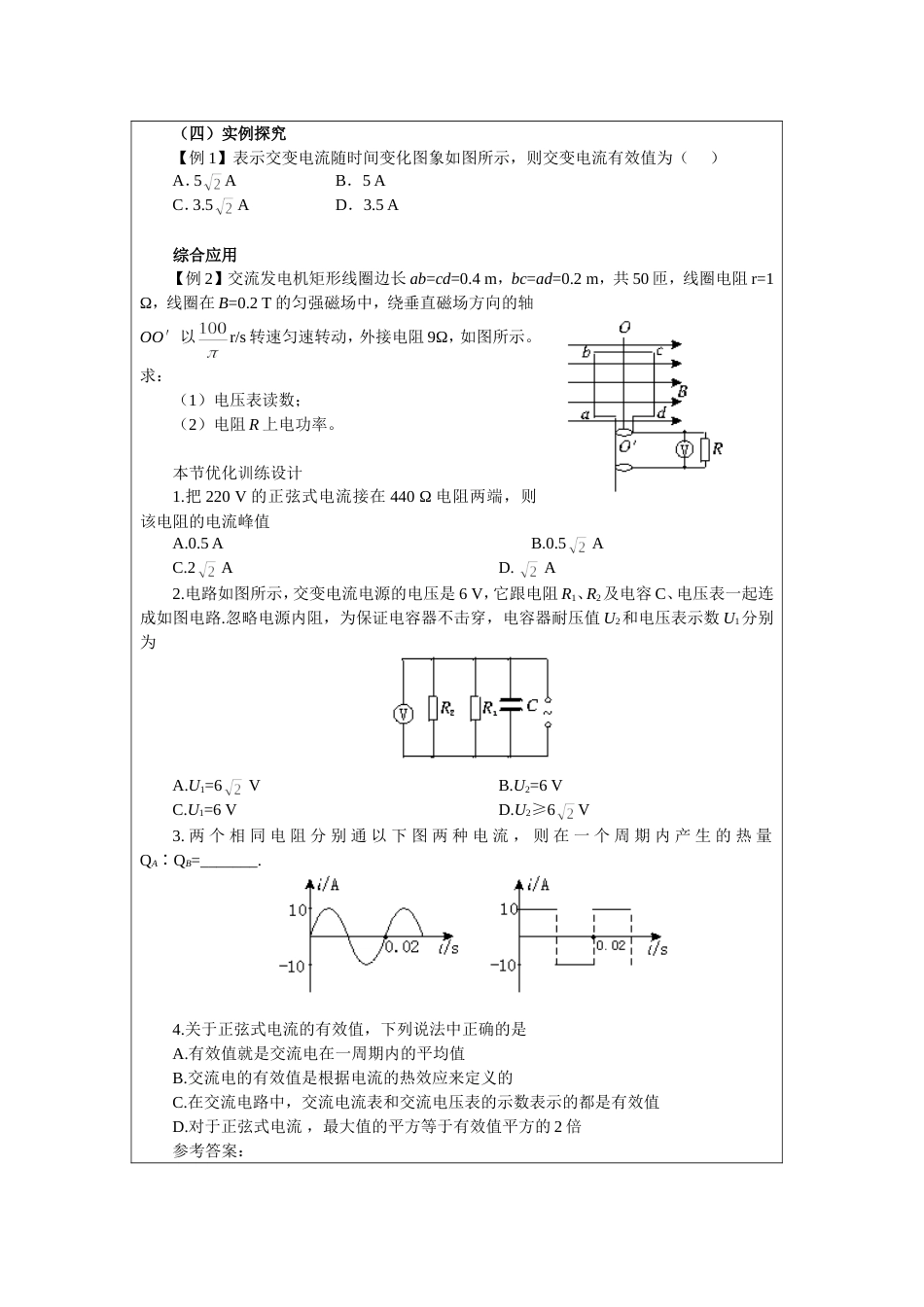 交变电流的峰值和有效值[6页]_第3页