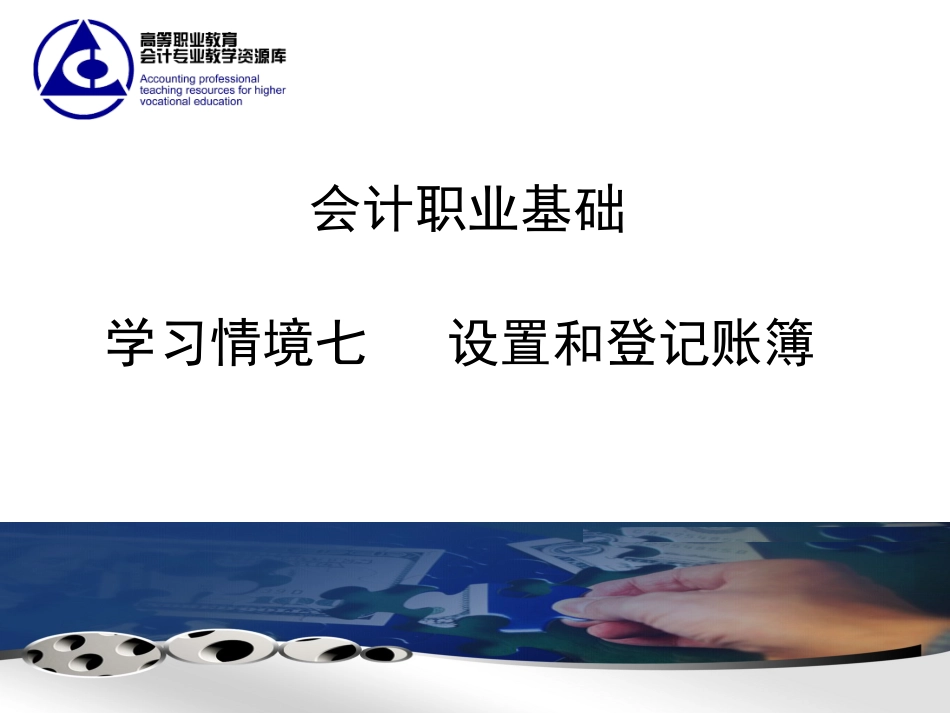 会计账簿[71页]_第1页