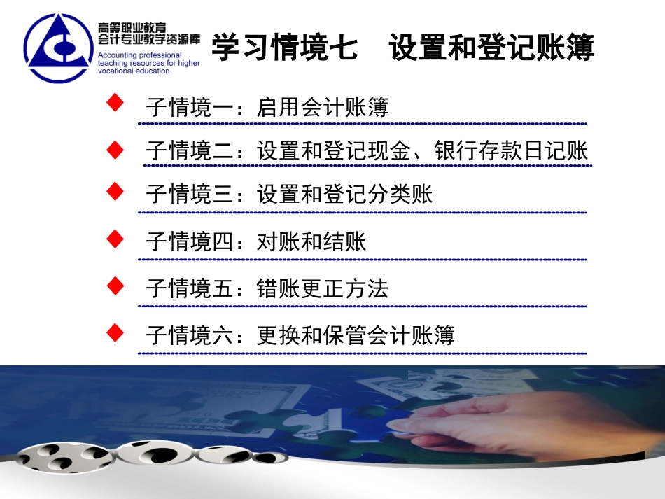 会计账簿[71页]_第2页