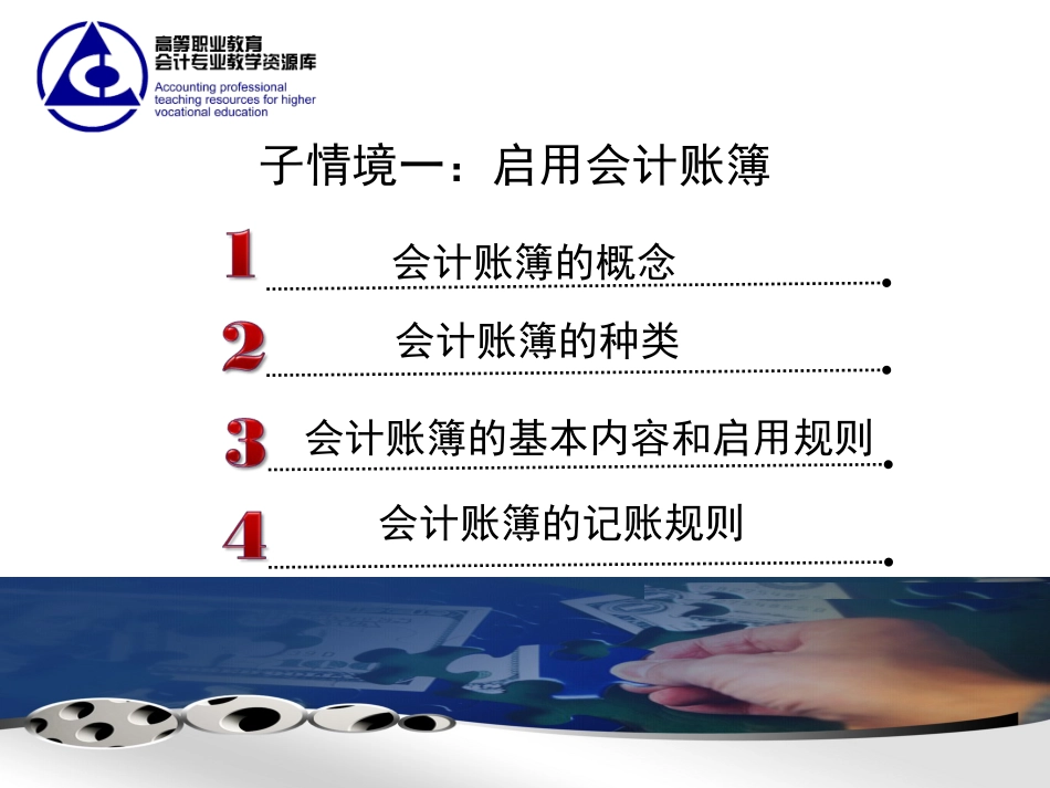会计账簿[71页]_第3页