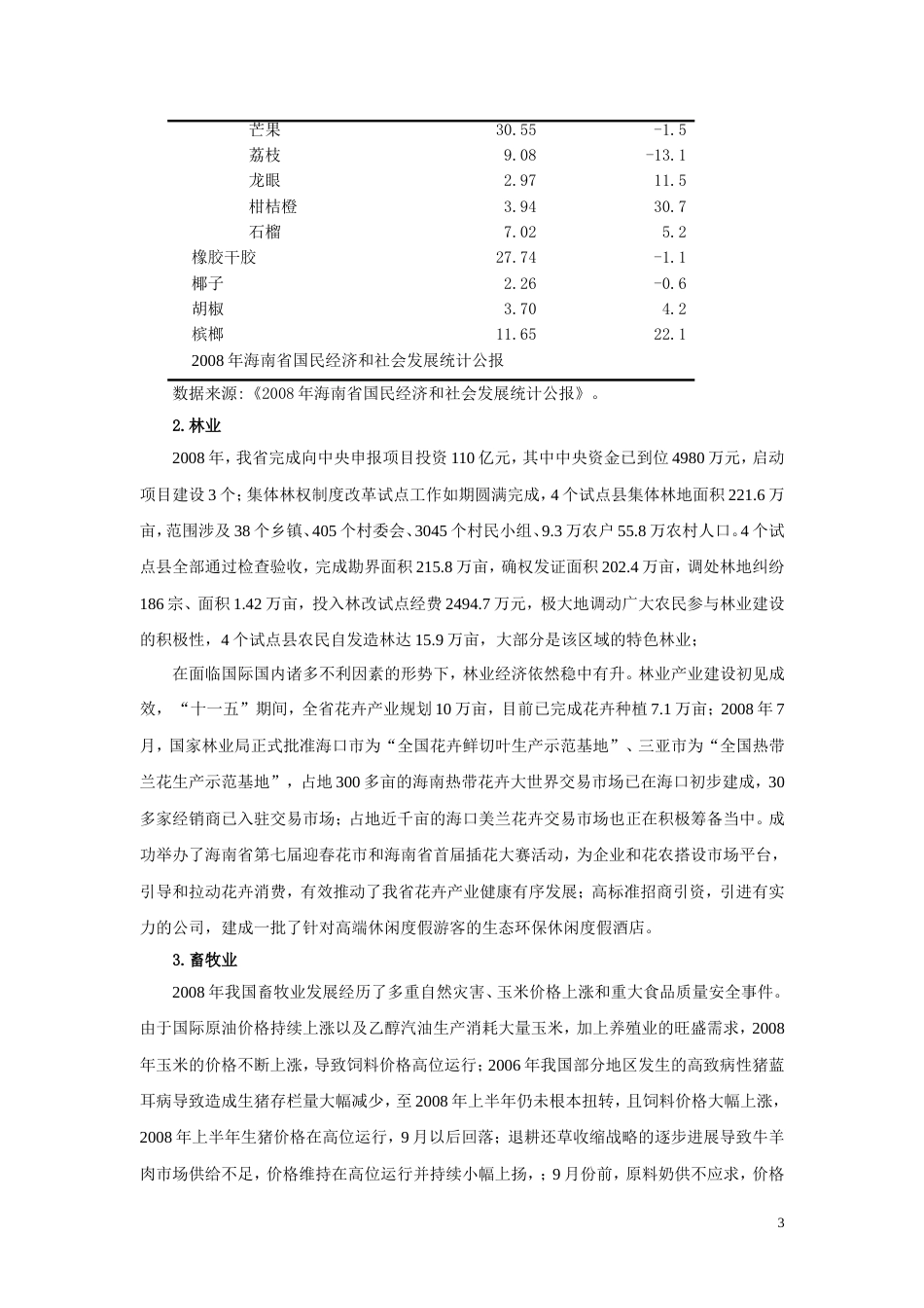 海南省产业发展的现状、趋势及存在的问题_第3页