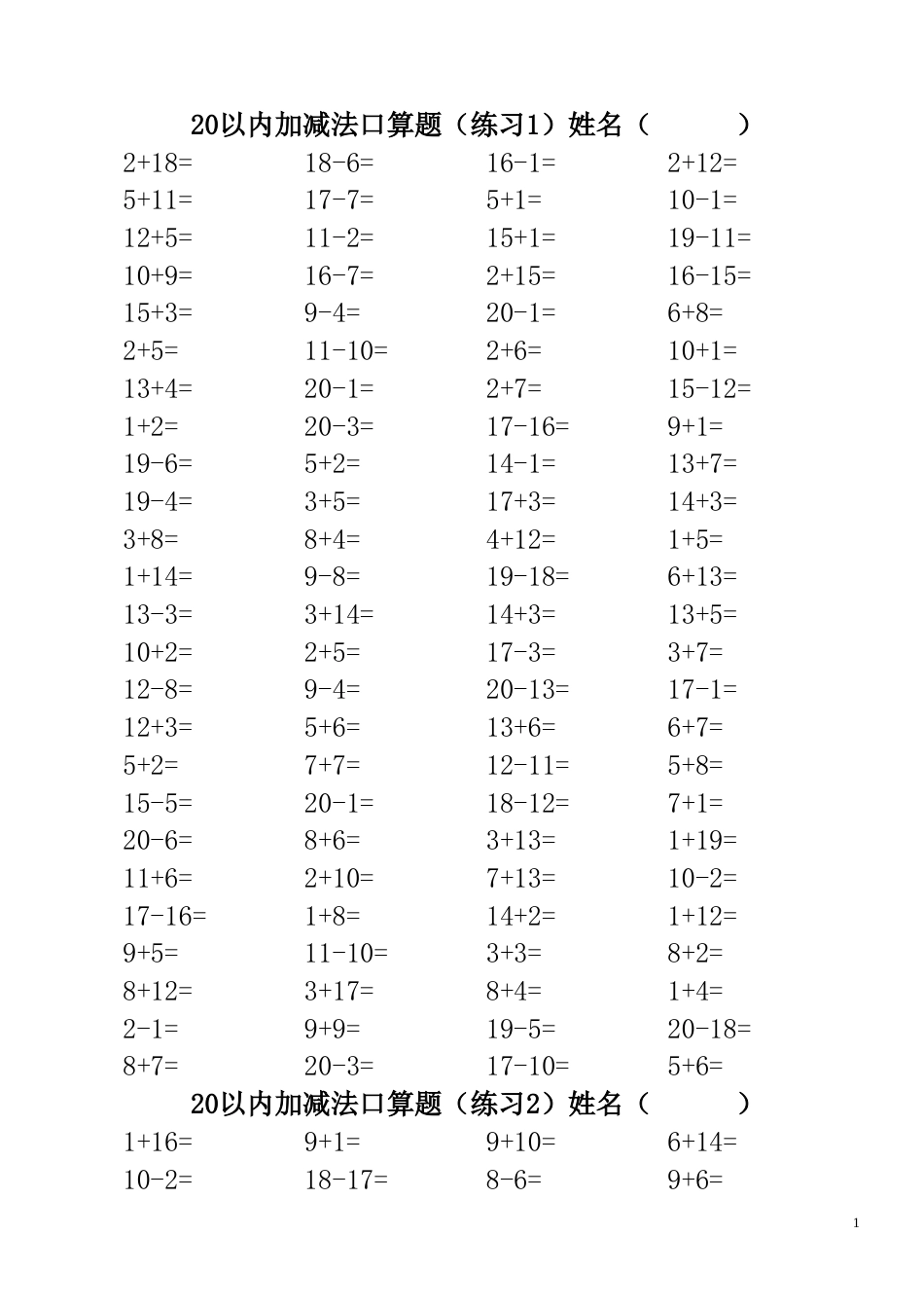 20以内加减法混合练习题(3500道)(共35页)_第1页