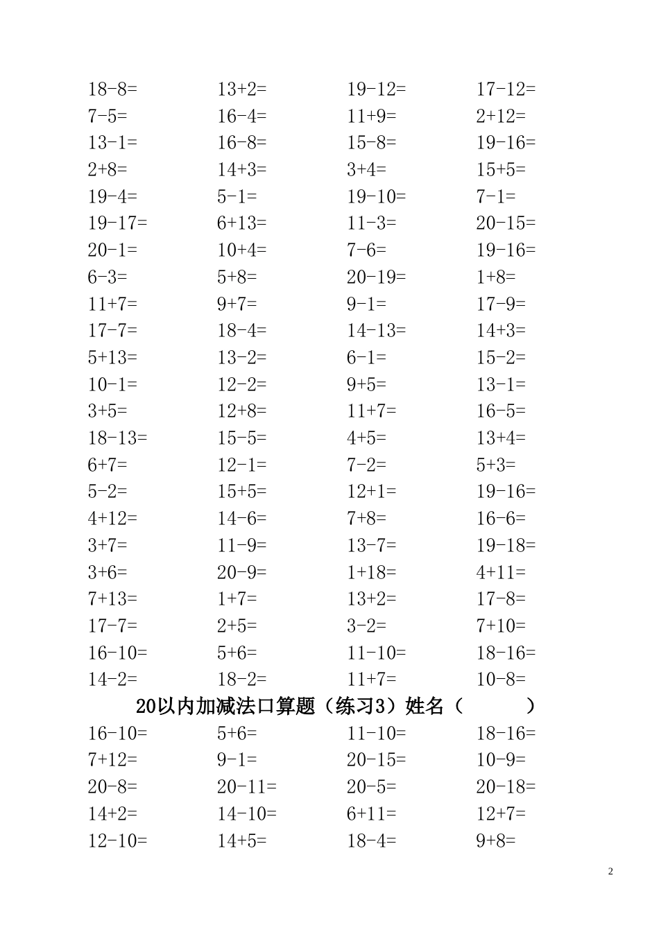 20以内加减法混合练习题(3500道)(共35页)_第2页