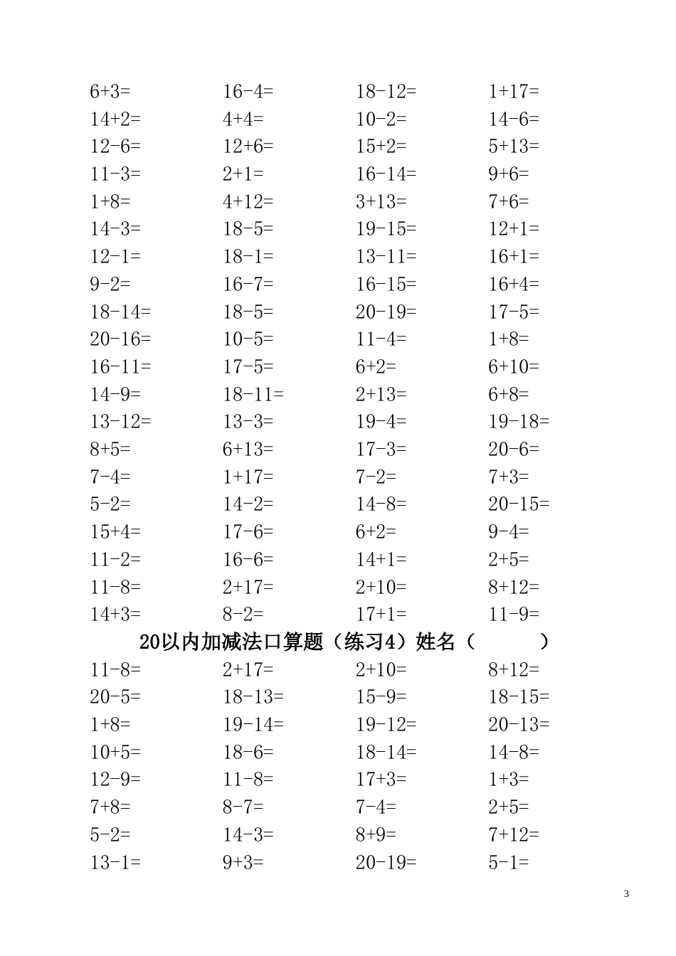 20以内加减法混合练习题(3500道)(共35页)_第3页