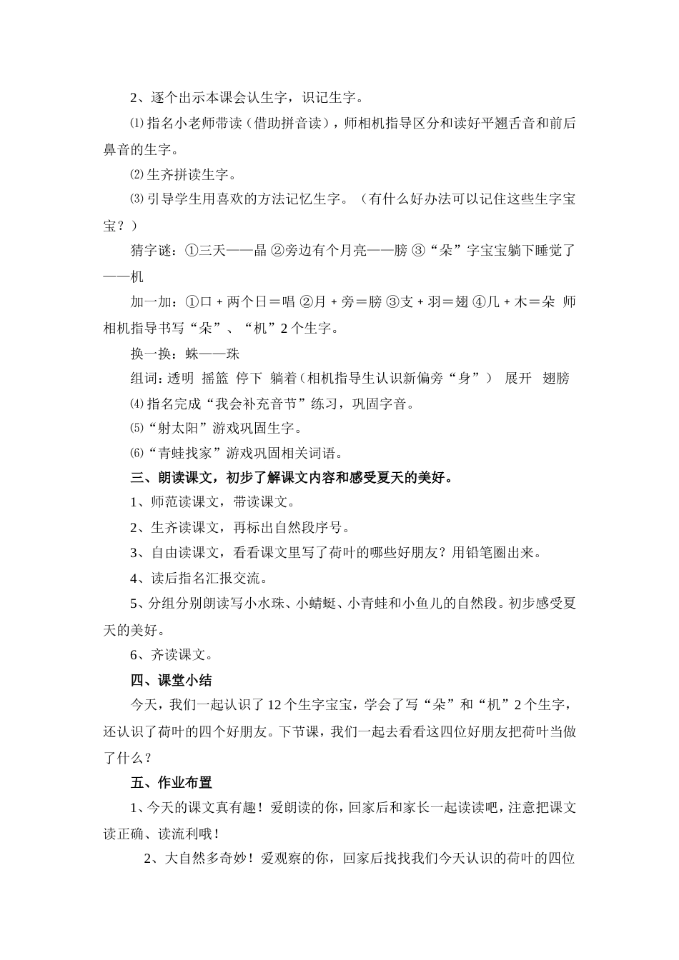 《荷叶圆圆》第一课时教学设计_第2页
