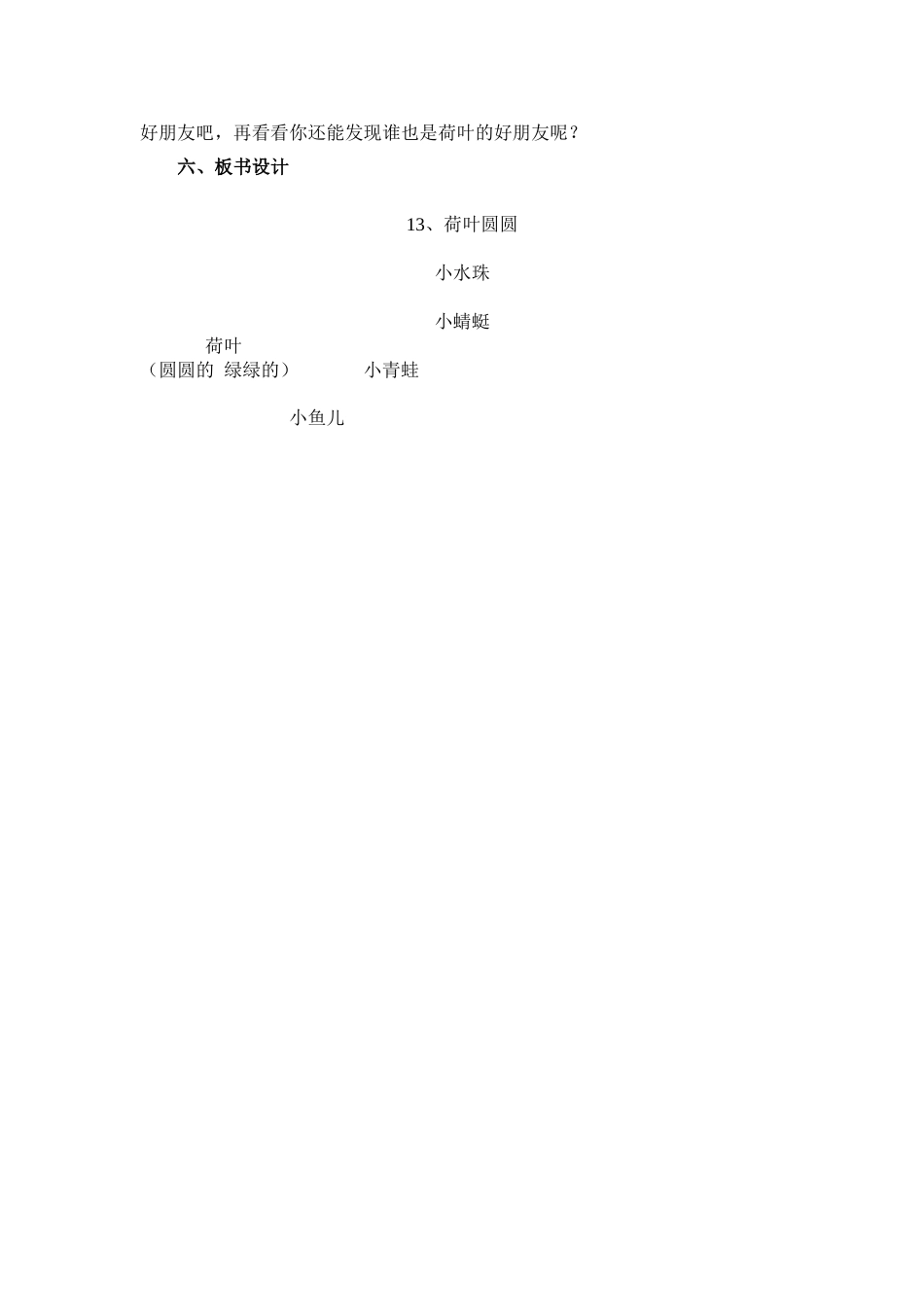 《荷叶圆圆》第一课时教学设计_第3页