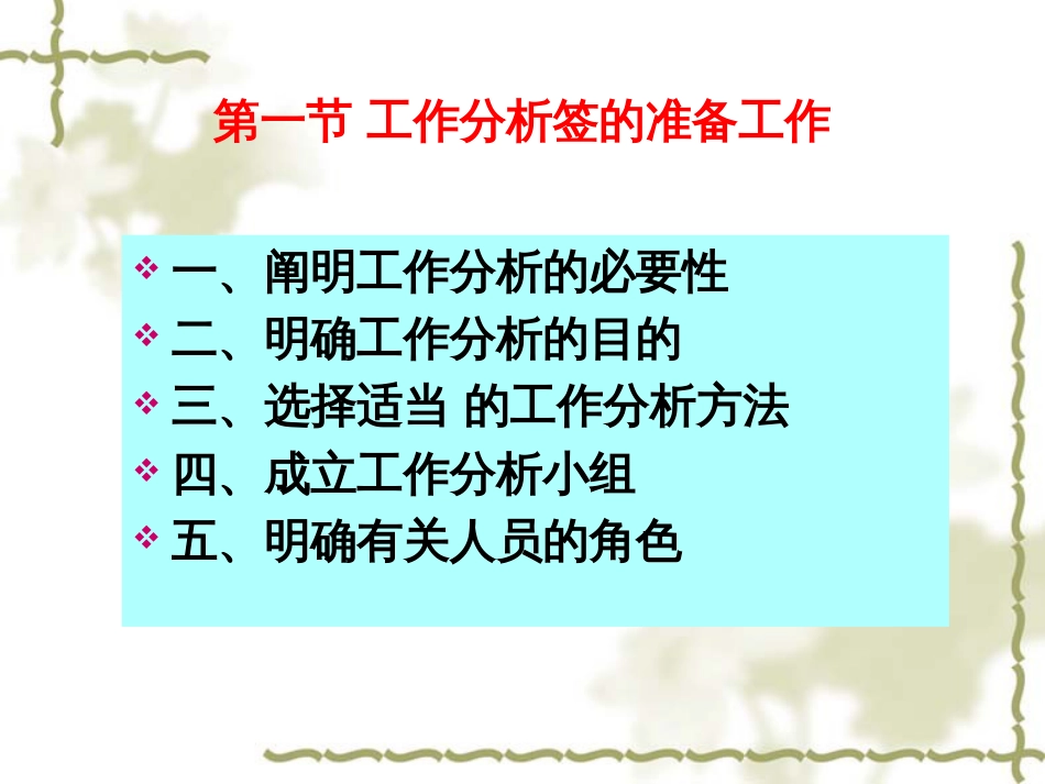 工作分析的实施共49页共49页_第3页