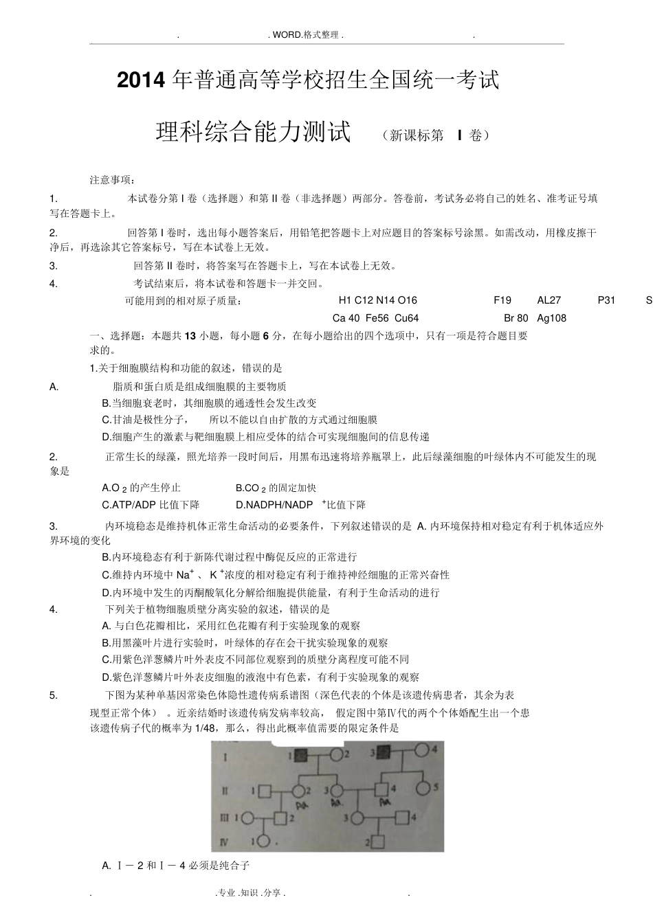 2015高考全国卷1理综含答案解析(共21页)_第1页