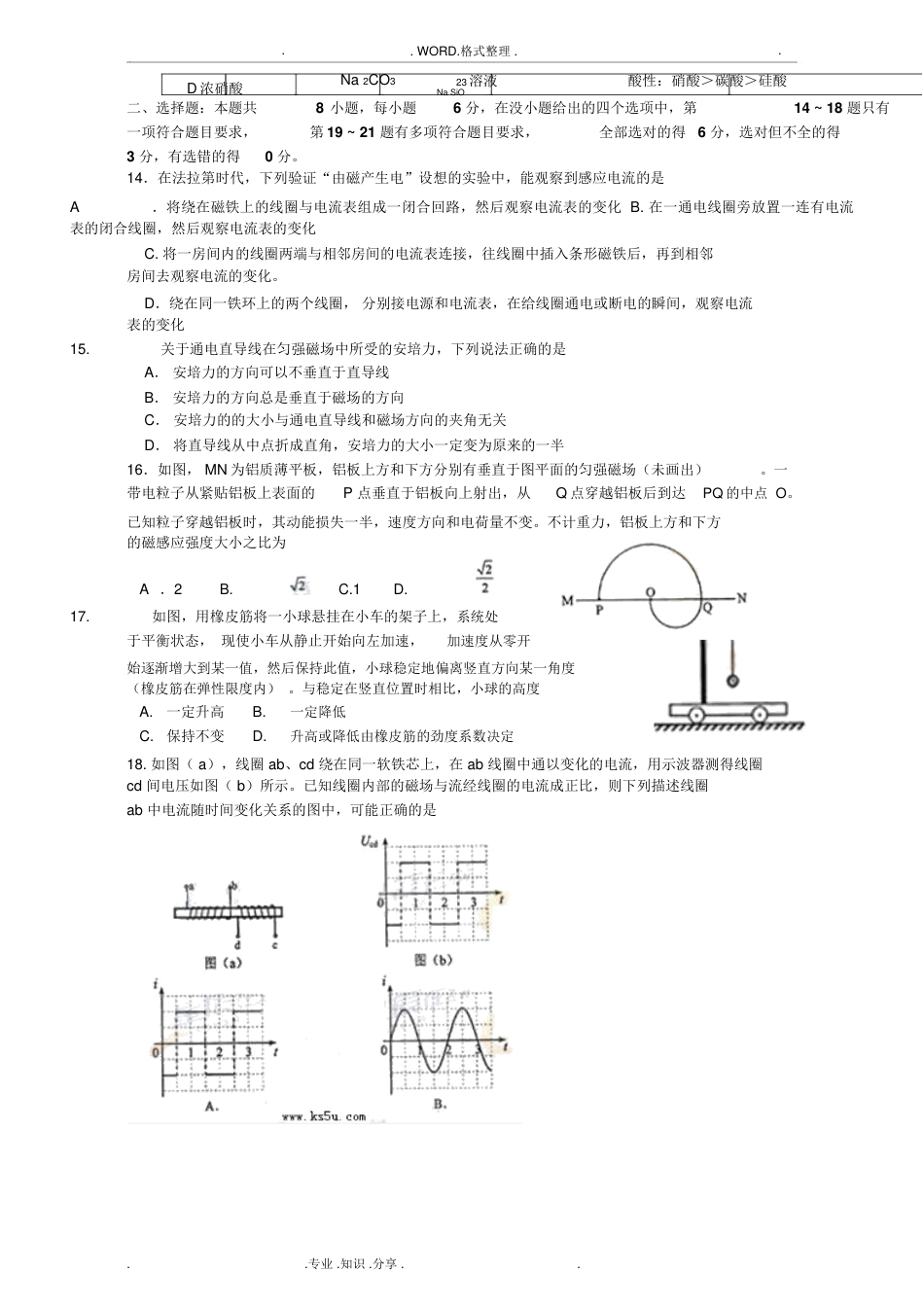 2015高考全国卷1理综含答案解析(共21页)_第3页