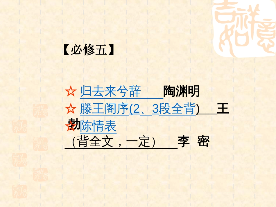 高考语文默写必备(共29页)_第3页