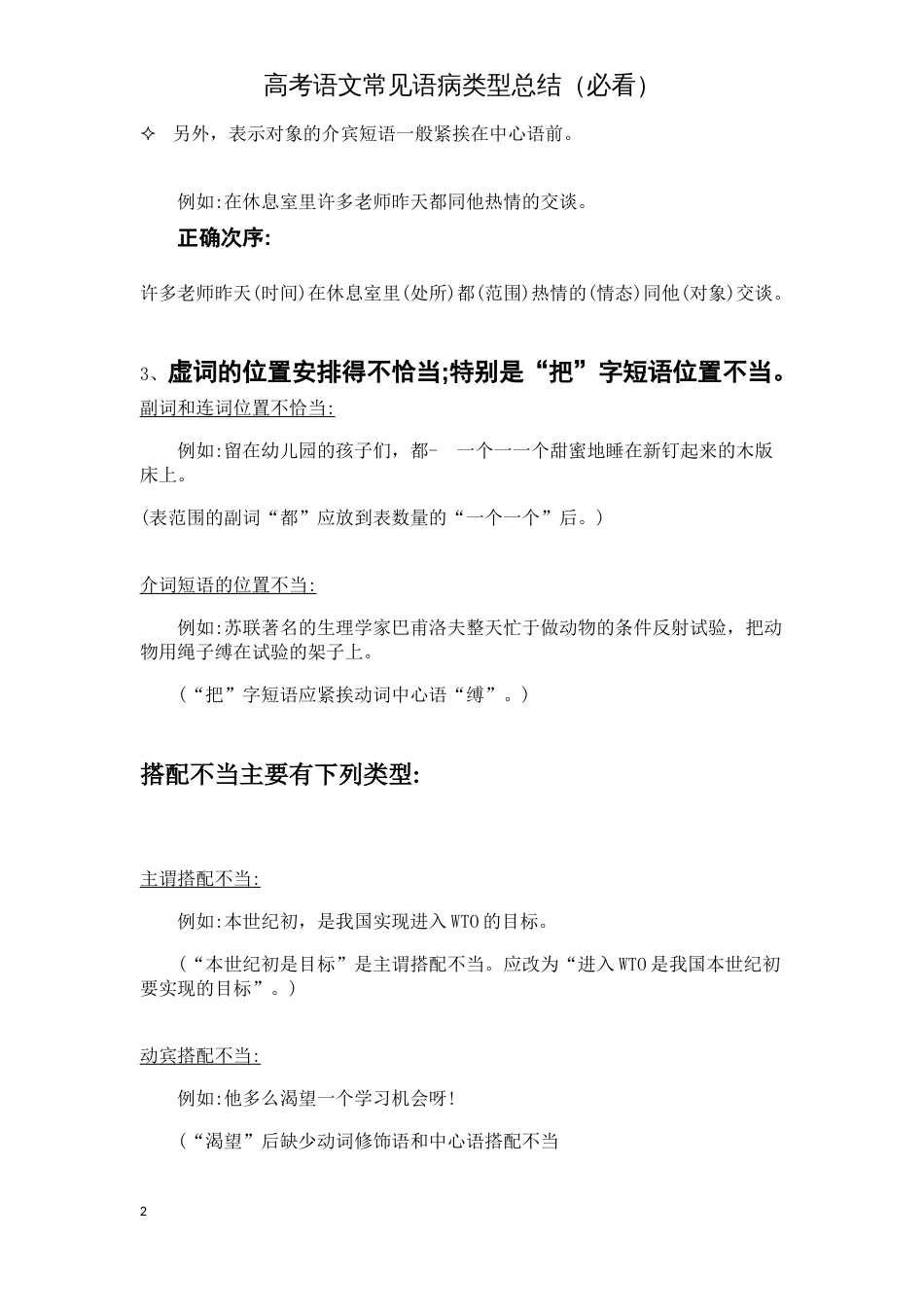 高考语文常见语病类型总结必看(共7页)_第2页