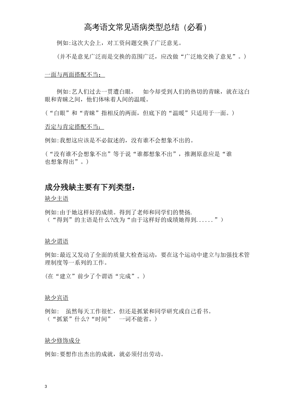 高考语文常见语病类型总结必看(共7页)_第3页