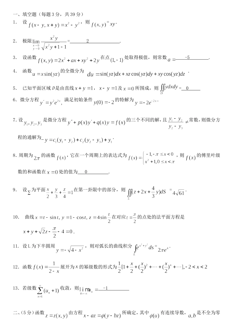 高数复习练习题1答案_第1页