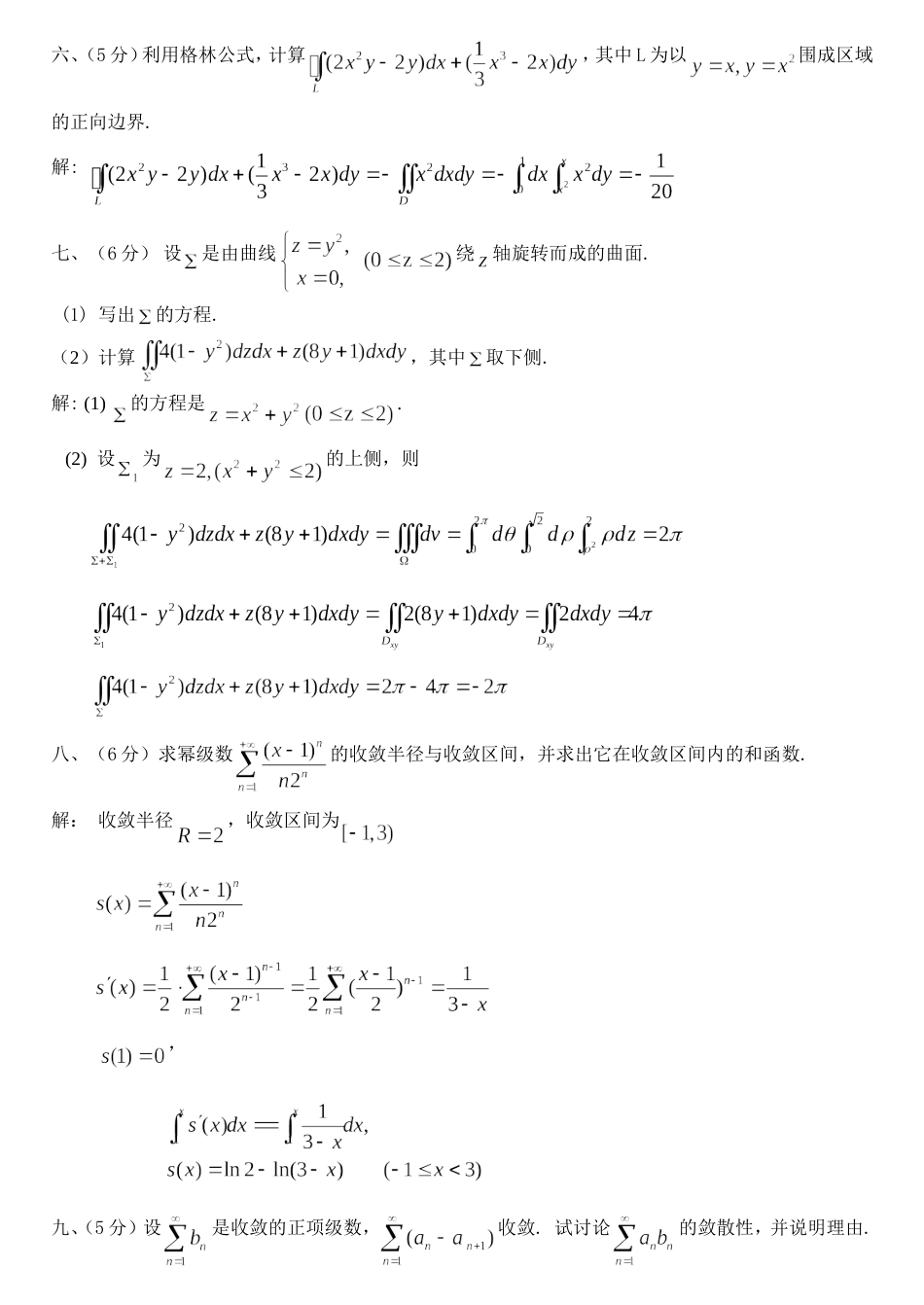 高数复习练习题1答案_第3页