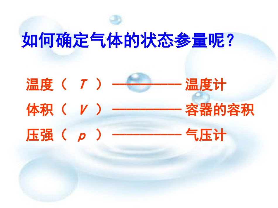 高中物理选修33第8章《气体》整章课件共93页共93页_第3页