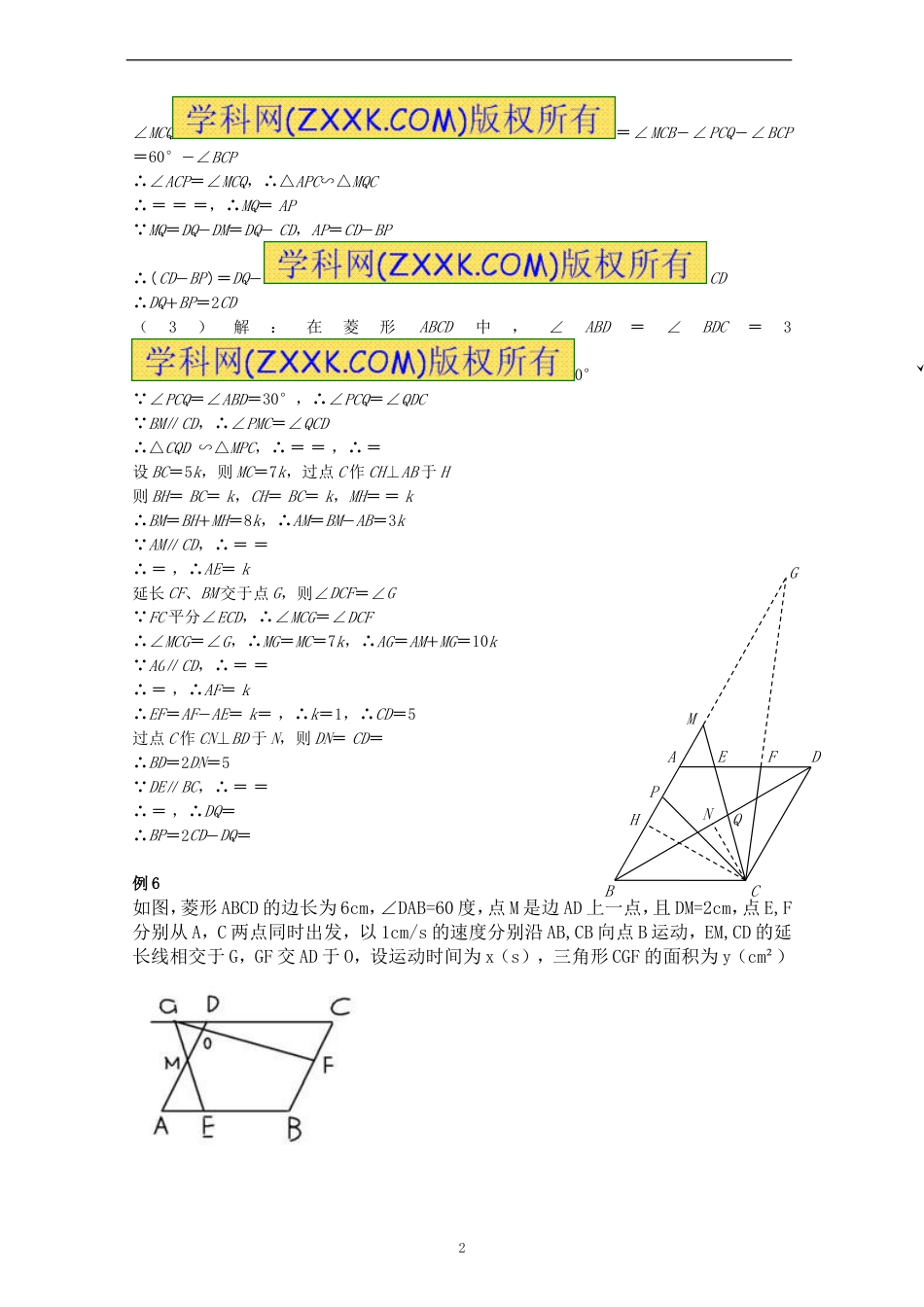 2013中考数学压轴题菱形问题精选解析(三)_第2页