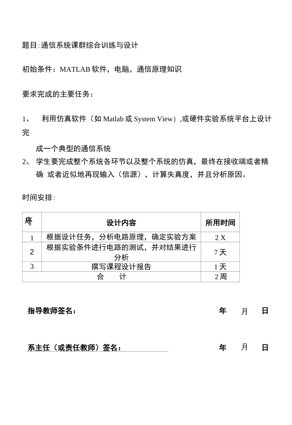 通信系统课群综合训练与设计[22页]_第1页