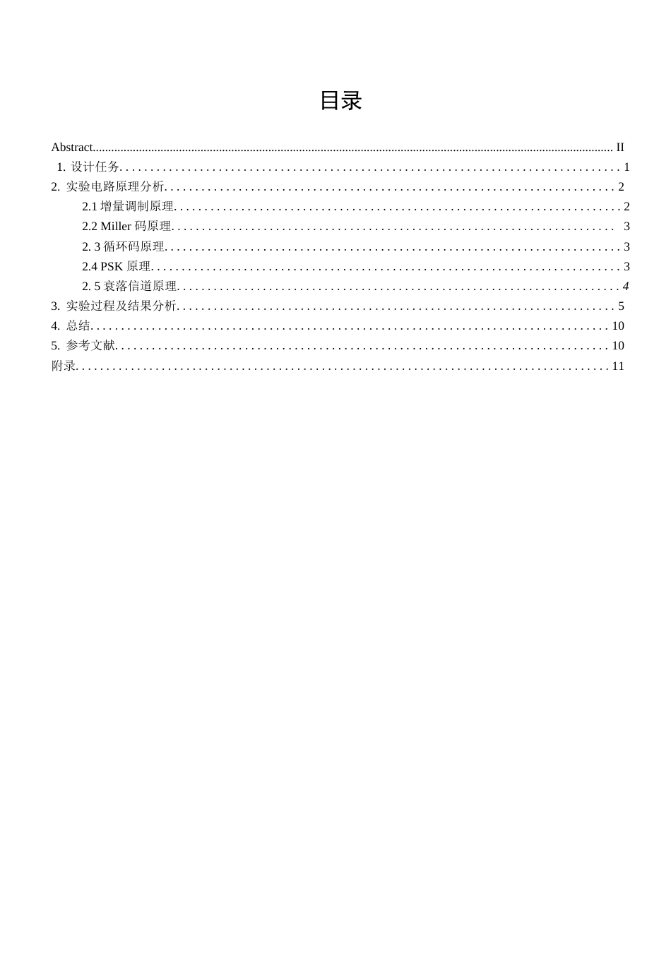 通信系统课群综合训练与设计[22页]_第2页