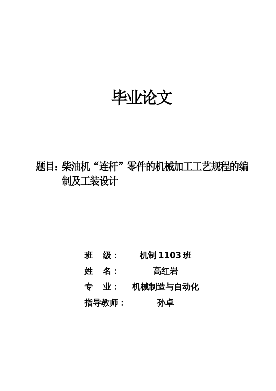 机械设计毕业论文_第1页