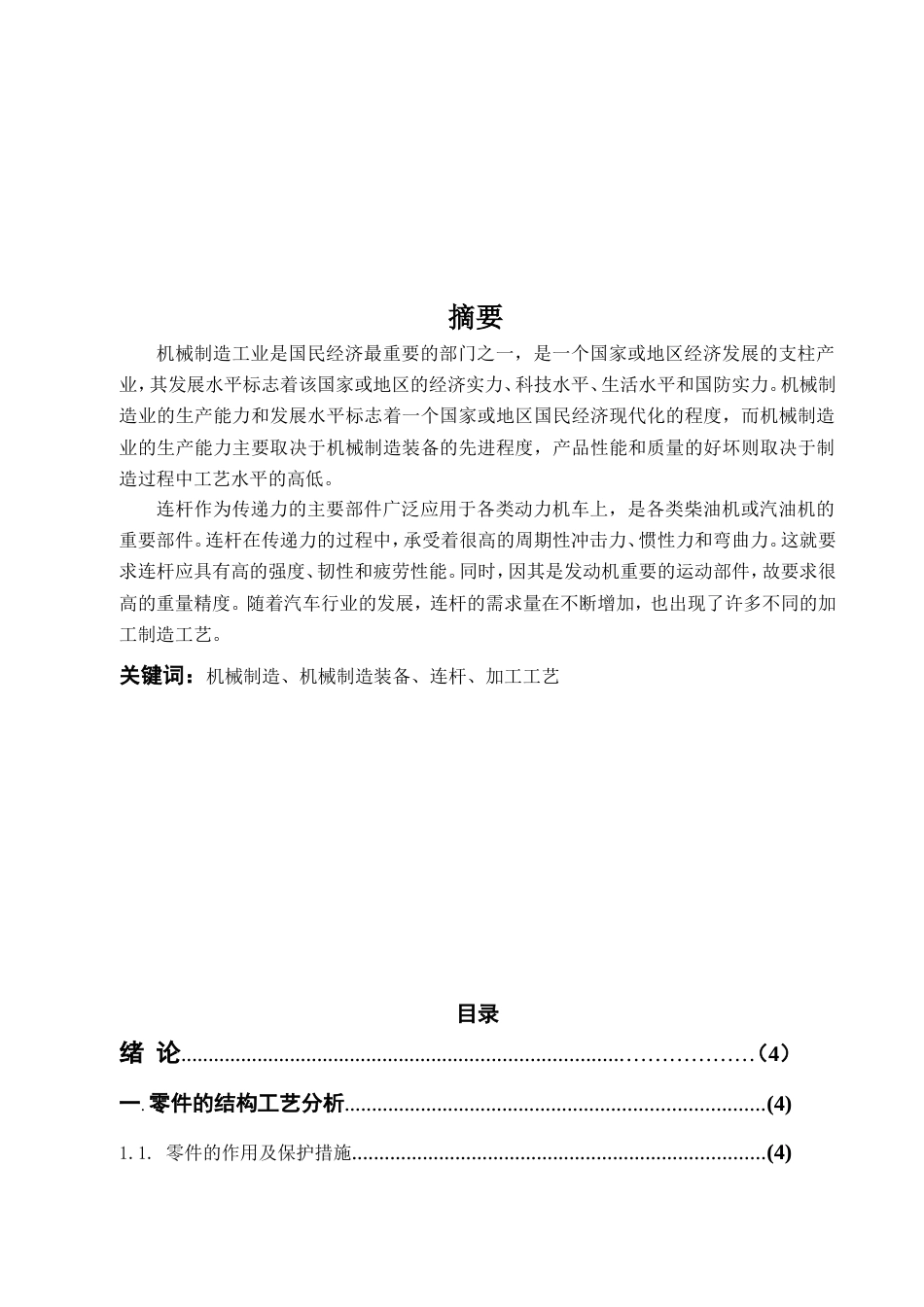 机械设计毕业论文_第2页