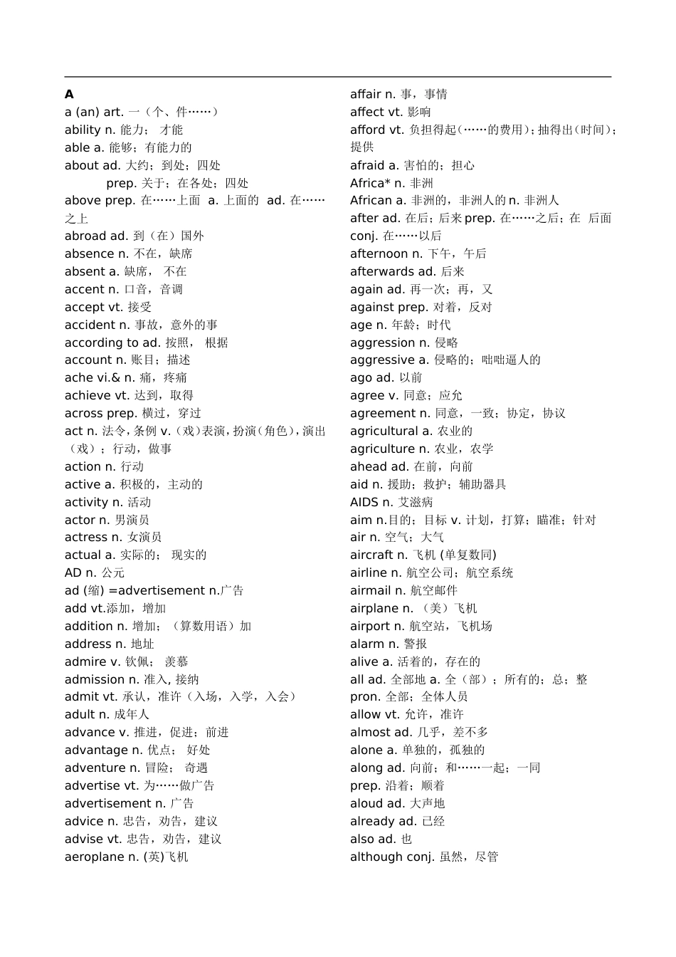 高考英语考纲3500词汇表汇总_第1页