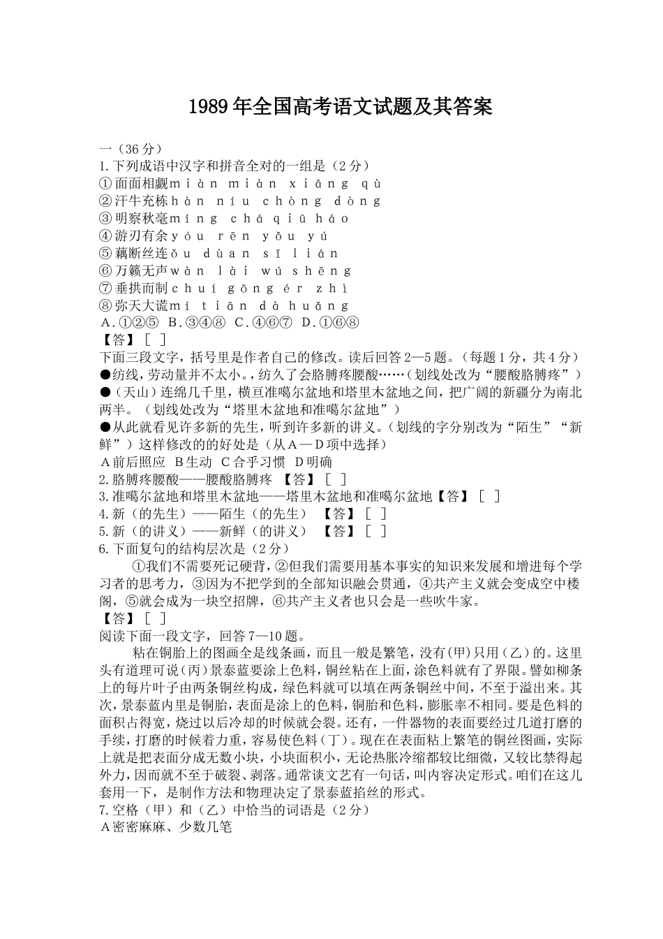 高考语文题(共9页)_第1页