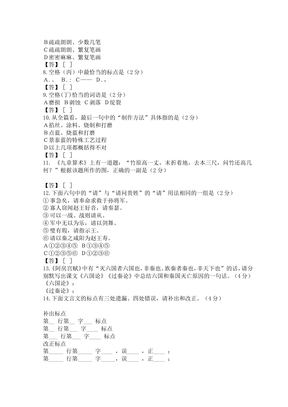 高考语文题(共9页)_第2页