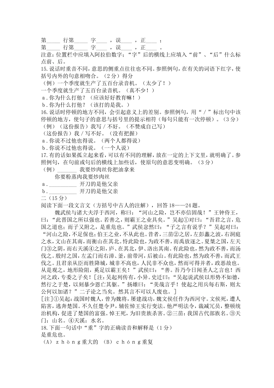 高考语文题(共9页)_第3页