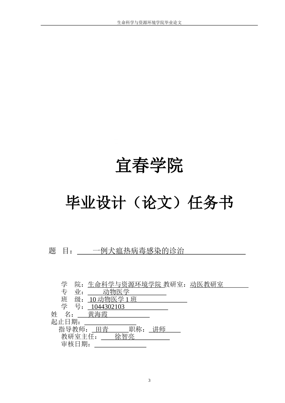 一例犬瘟热病毒的诊断与治疗 毕业论文(共25页)_第3页