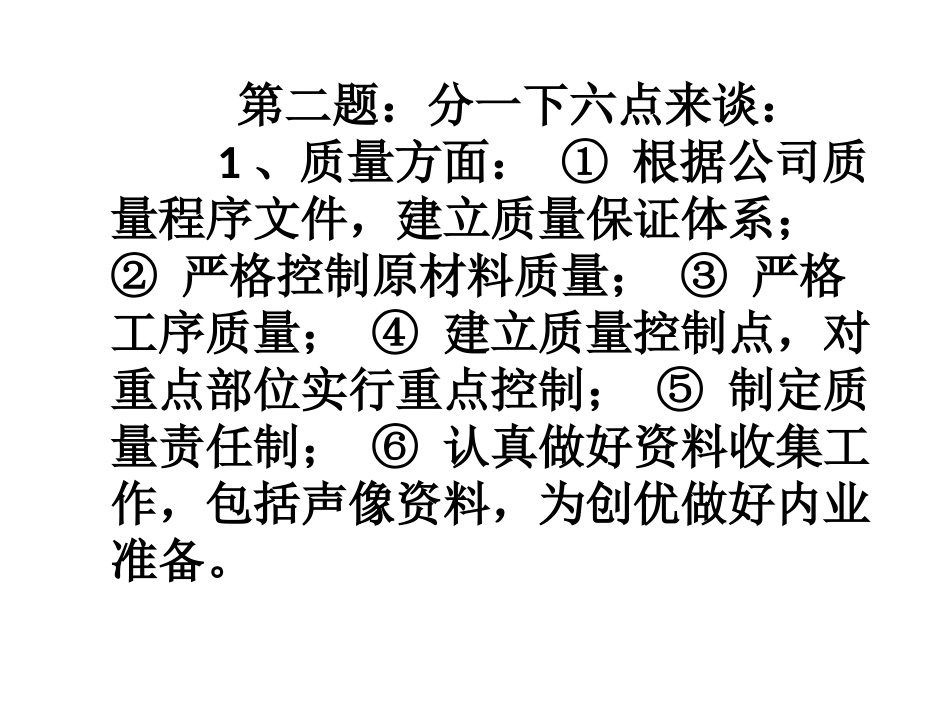 项目经理答辩提纲[11页]_第3页