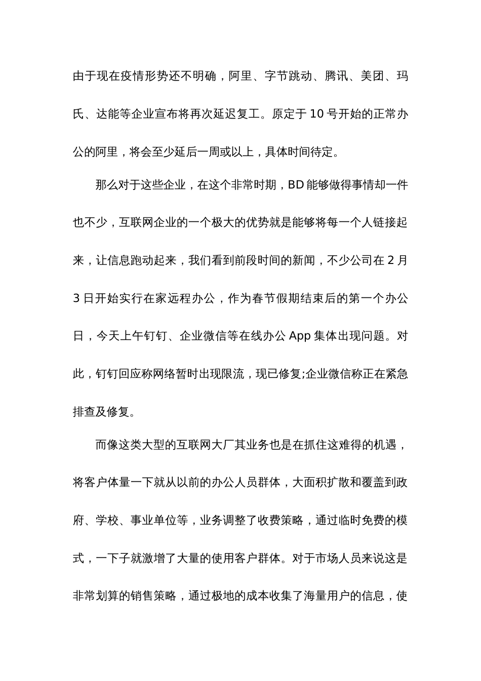 疫情时期,无法上门拜访客户,销售尽早做到这三点_第3页