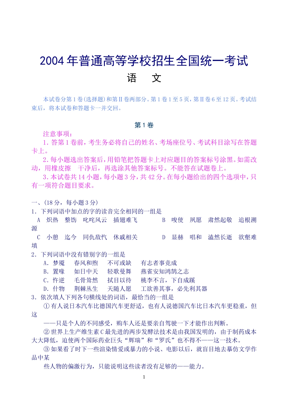 高考语文全国卷一(共9页)_第1页
