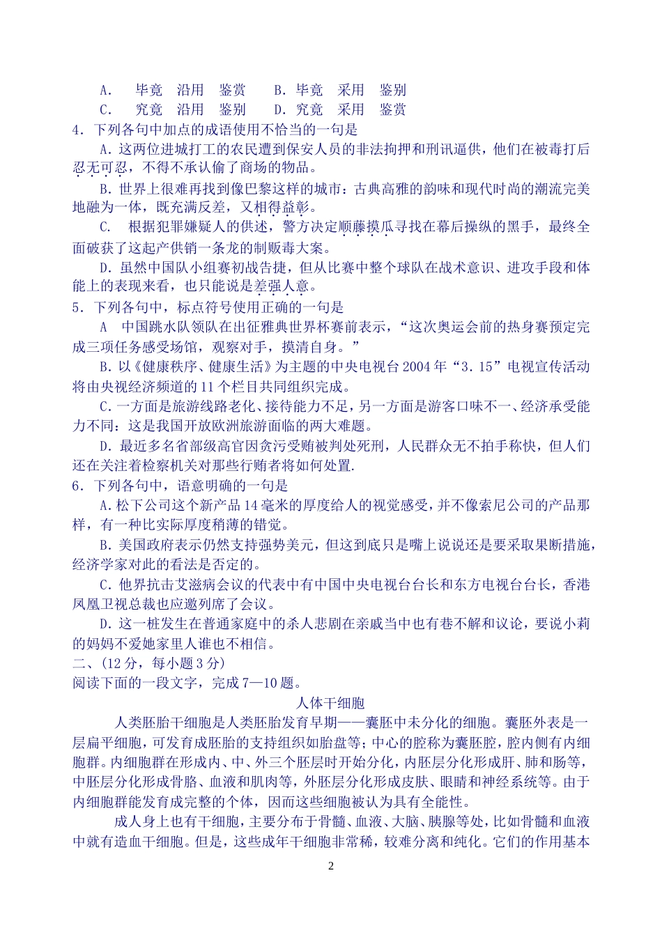 高考语文全国卷一(共9页)_第2页