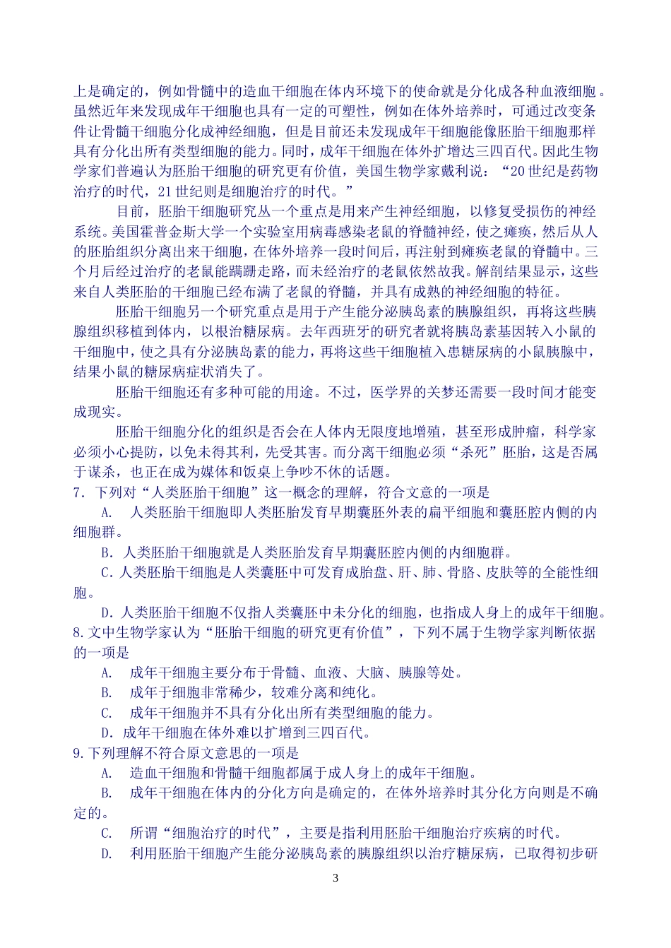 高考语文全国卷一(共9页)_第3页