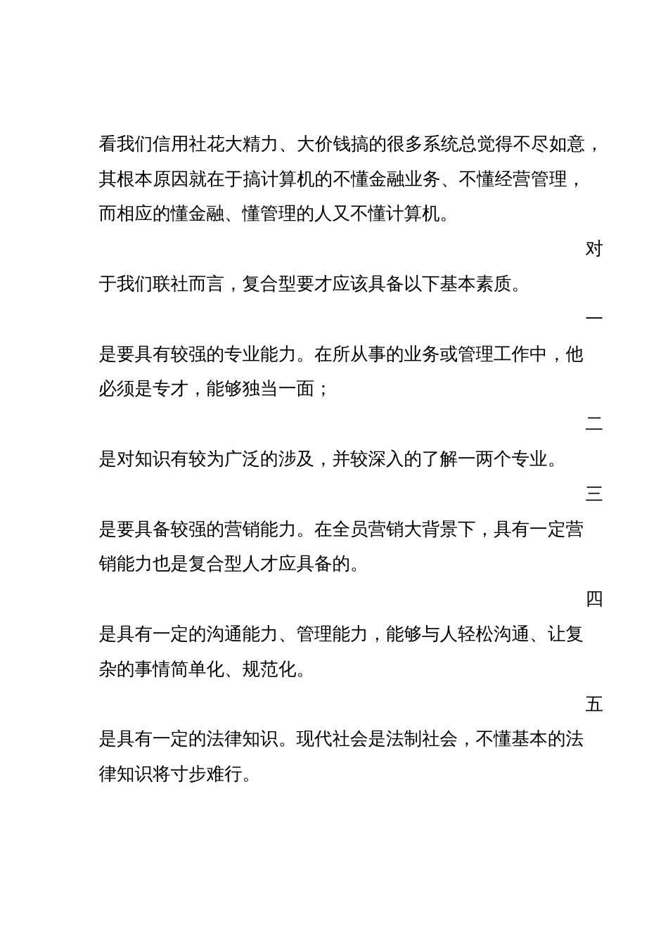 复合型人才应具备的基本素质_第3页