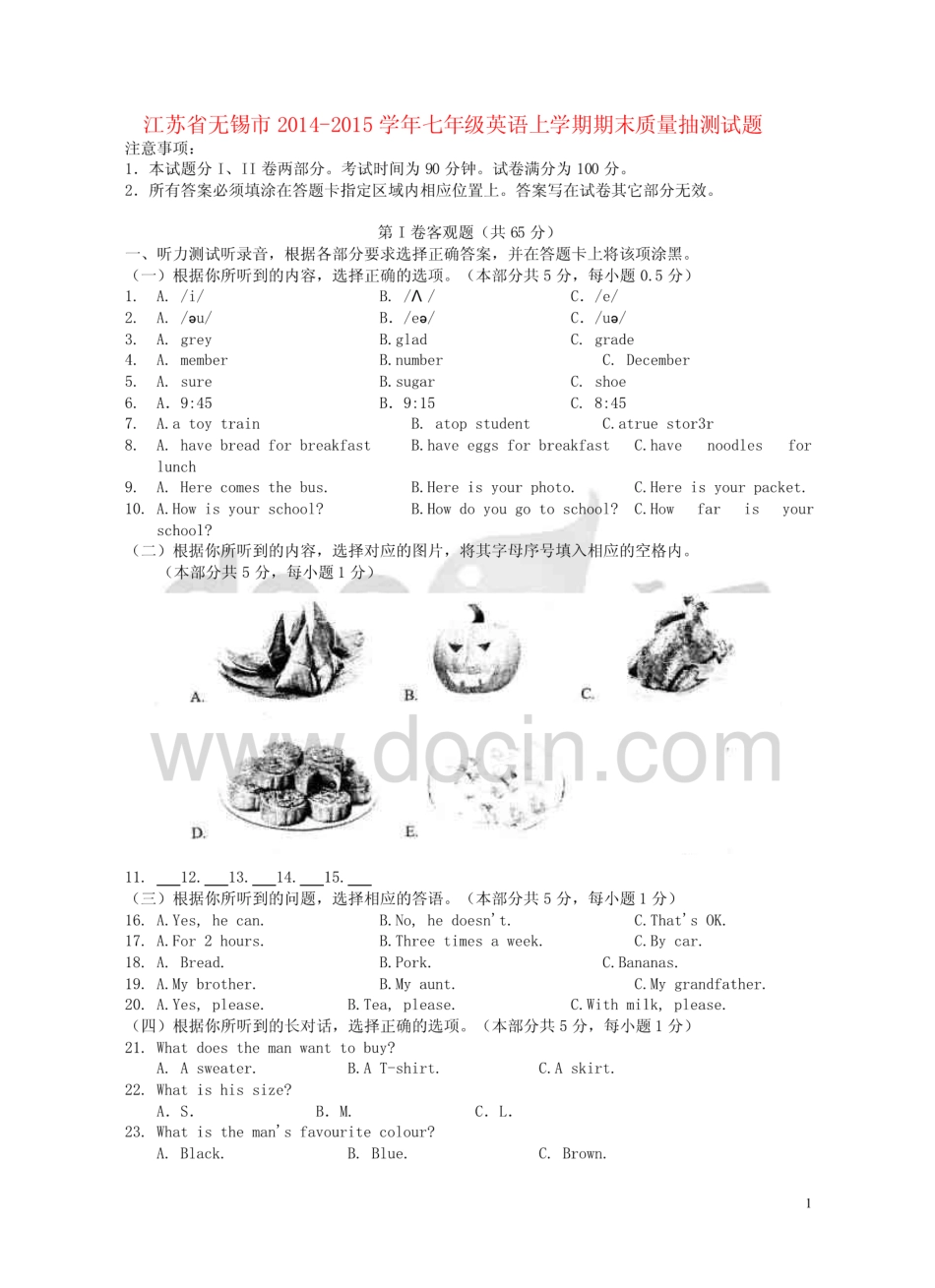 江苏省无锡市20142015学年七年级英语上学期期末质量抽测试题（无答案）  _第1页