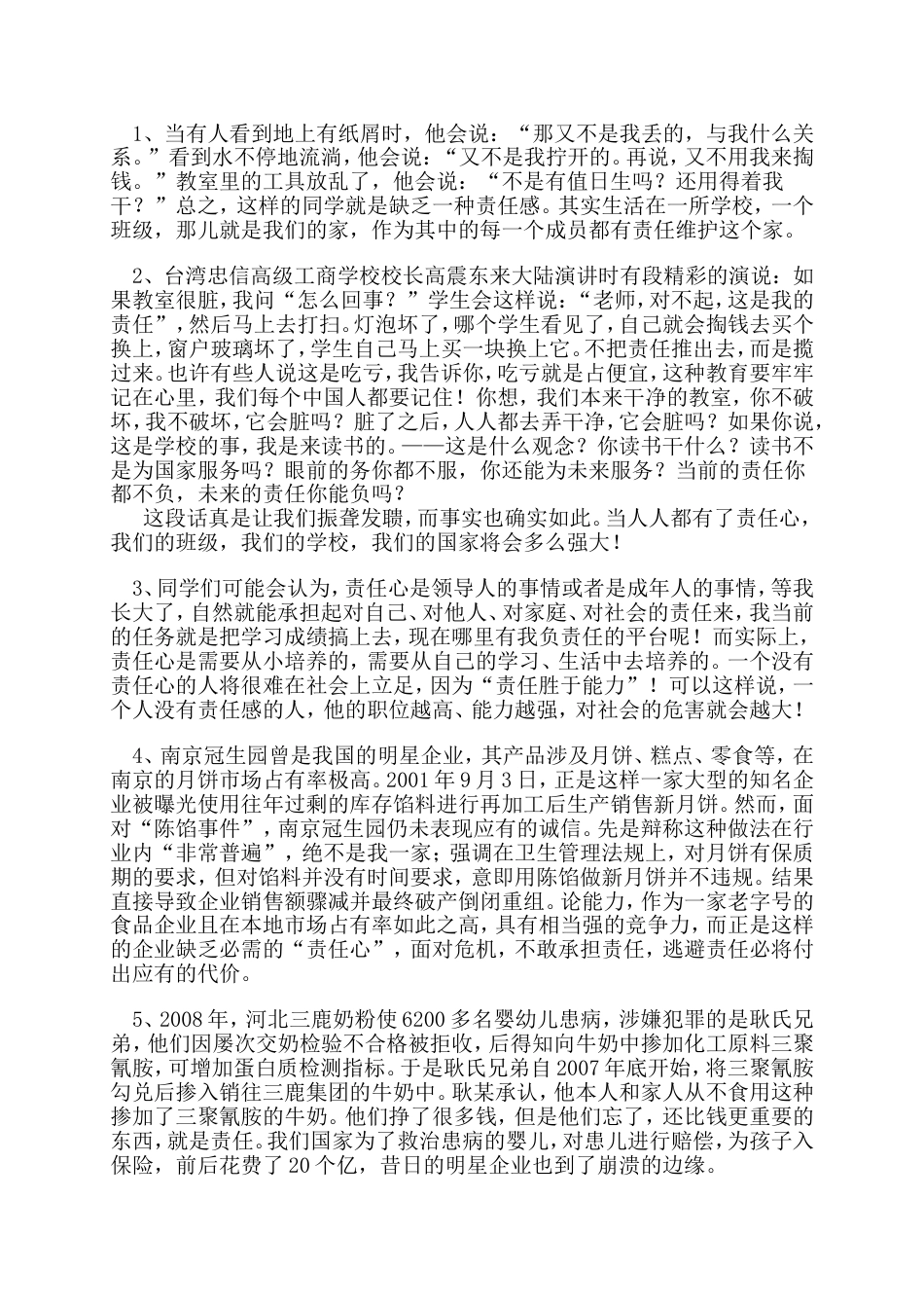 “生命成长责任担当”主题班会教案_第2页