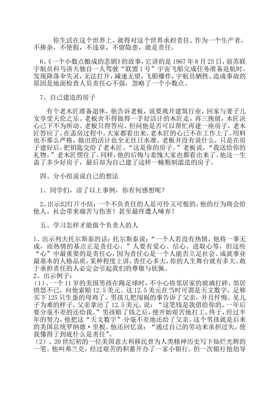 “生命成长责任担当”主题班会教案_第3页